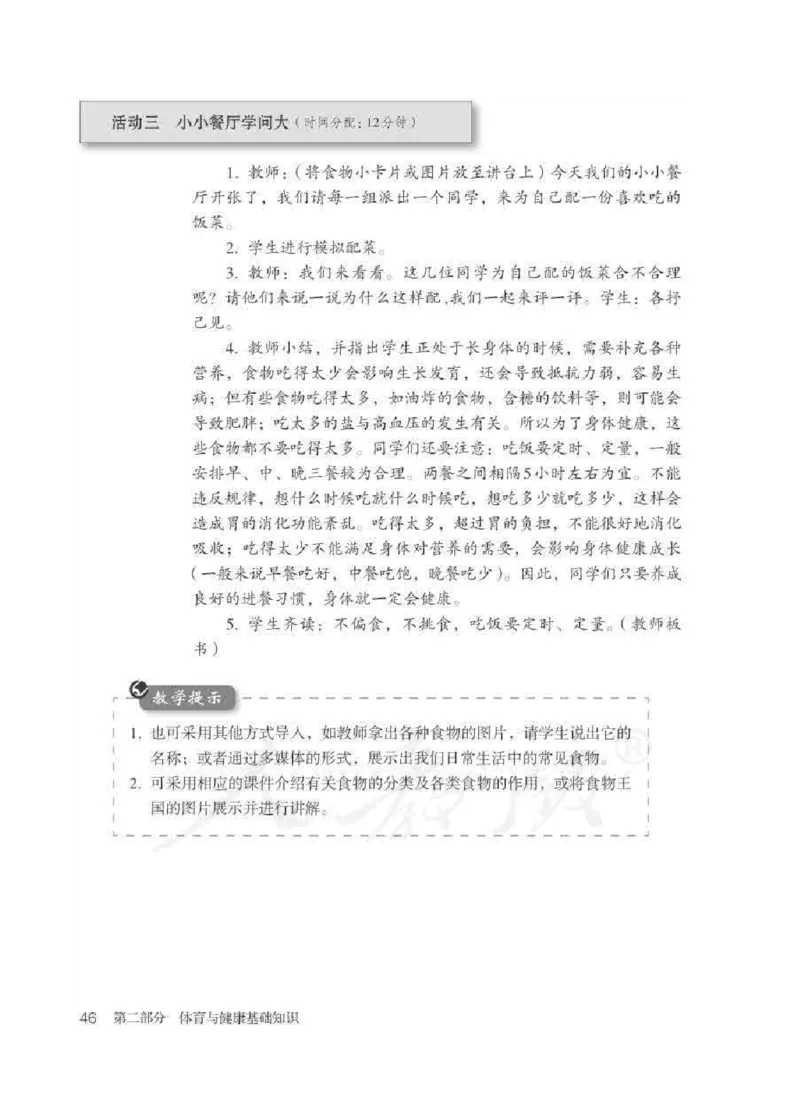 体育1-2年级_教资初高中_教资面试2025教资面试备考资料合集_教资面试资料合集_2025教资面试资料_25上教资面试中学合集_教资面试逐字稿_小学体育面试逐字稿和教案_电子课本体育