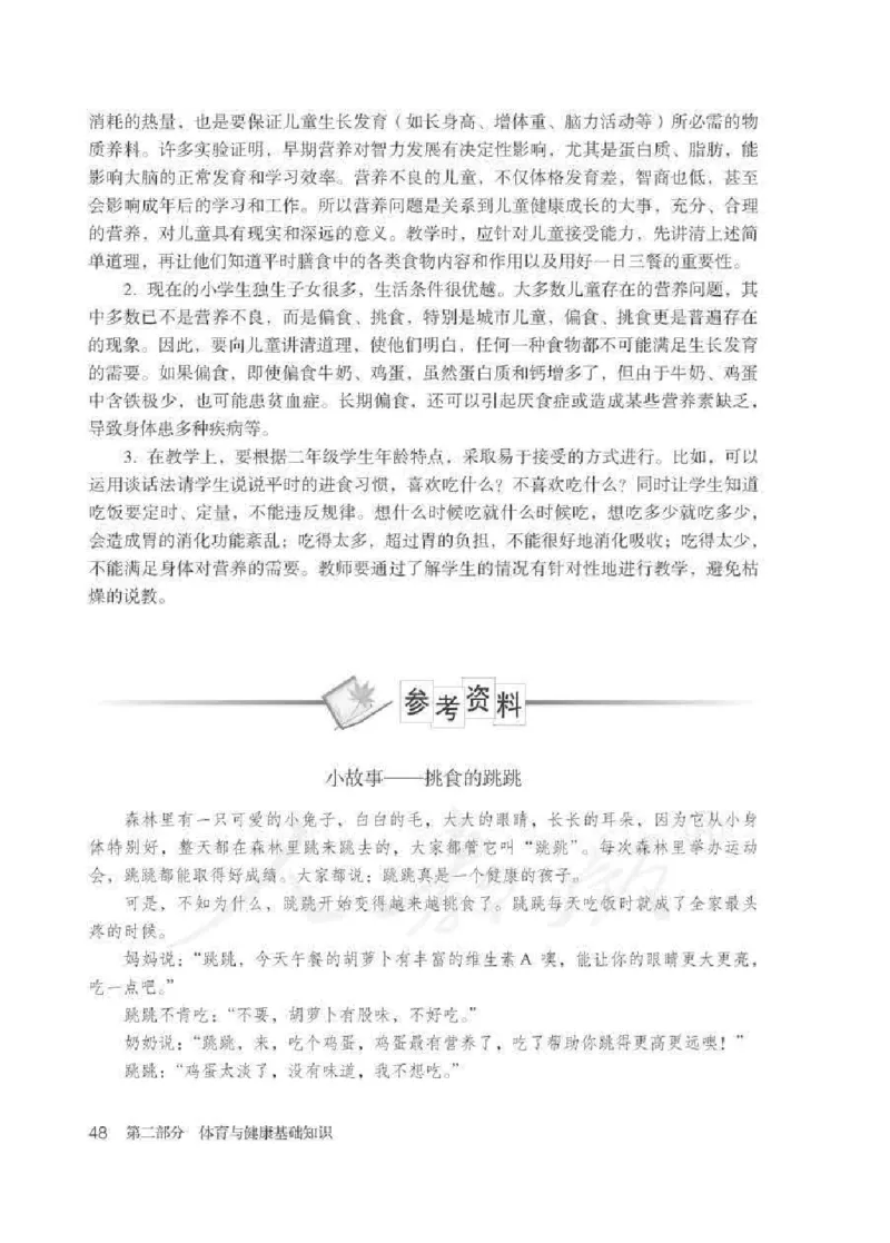 体育1-2年级_教资初高中_教资面试2025教资面试备考资料合集_教资面试资料合集_2025教资面试资料_25上教资面试中学合集_教资面试逐字稿_小学体育面试逐字稿和教案_电子课本体育