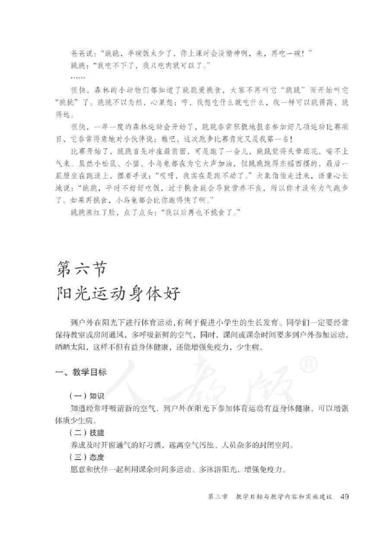体育1-2年级_教资初高中_教资面试2025教资面试备考资料合集_教资面试资料合集_2025教资面试资料_25上教资面试中学合集_教资面试逐字稿_小学体育面试逐字稿和教案_电子课本体育