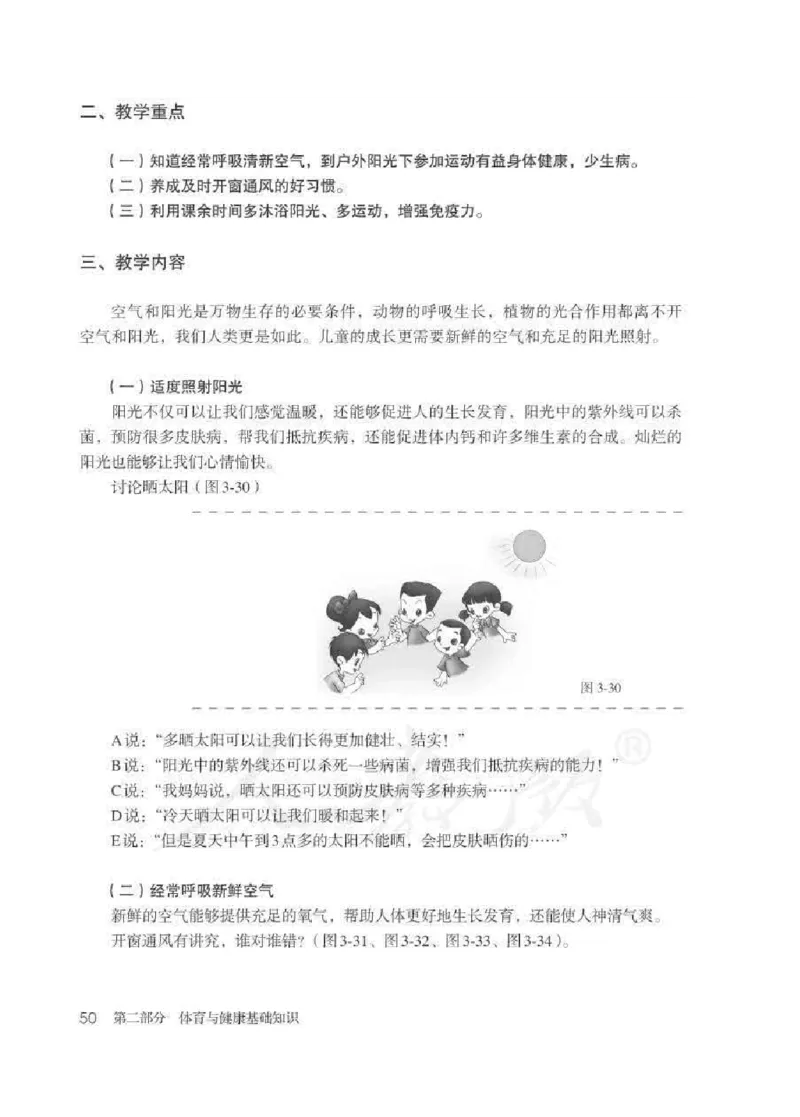 体育1-2年级_教资初高中_教资面试2025教资面试备考资料合集_教资面试资料合集_2025教资面试资料_25上教资面试中学合集_教资面试逐字稿_小学体育面试逐字稿和教案_电子课本体育