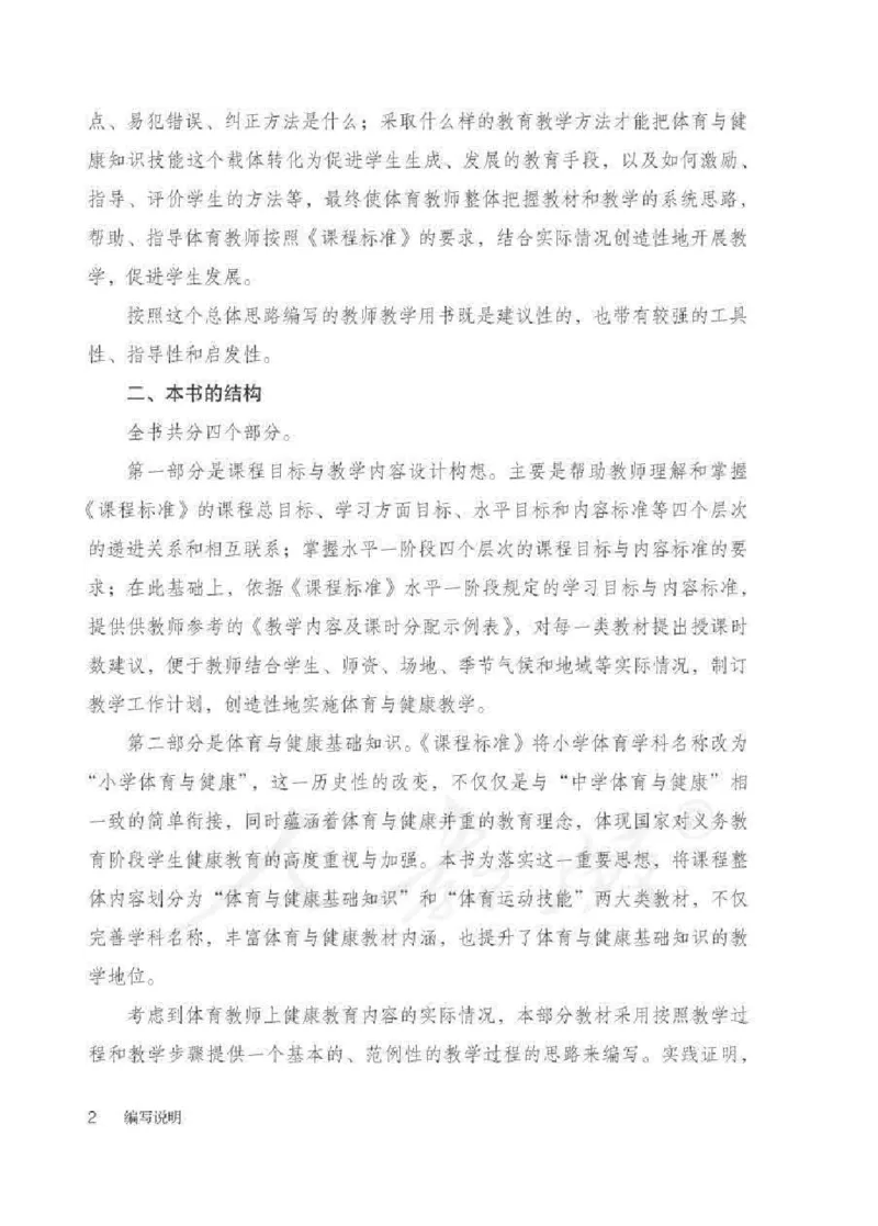 体育1-2年级_教资初高中_教资面试2025教资面试备考资料合集_教资面试资料合集_2025教资面试资料_25上教资面试中学合集_教资面试逐字稿_小学体育面试逐字稿和教案_电子课本体育