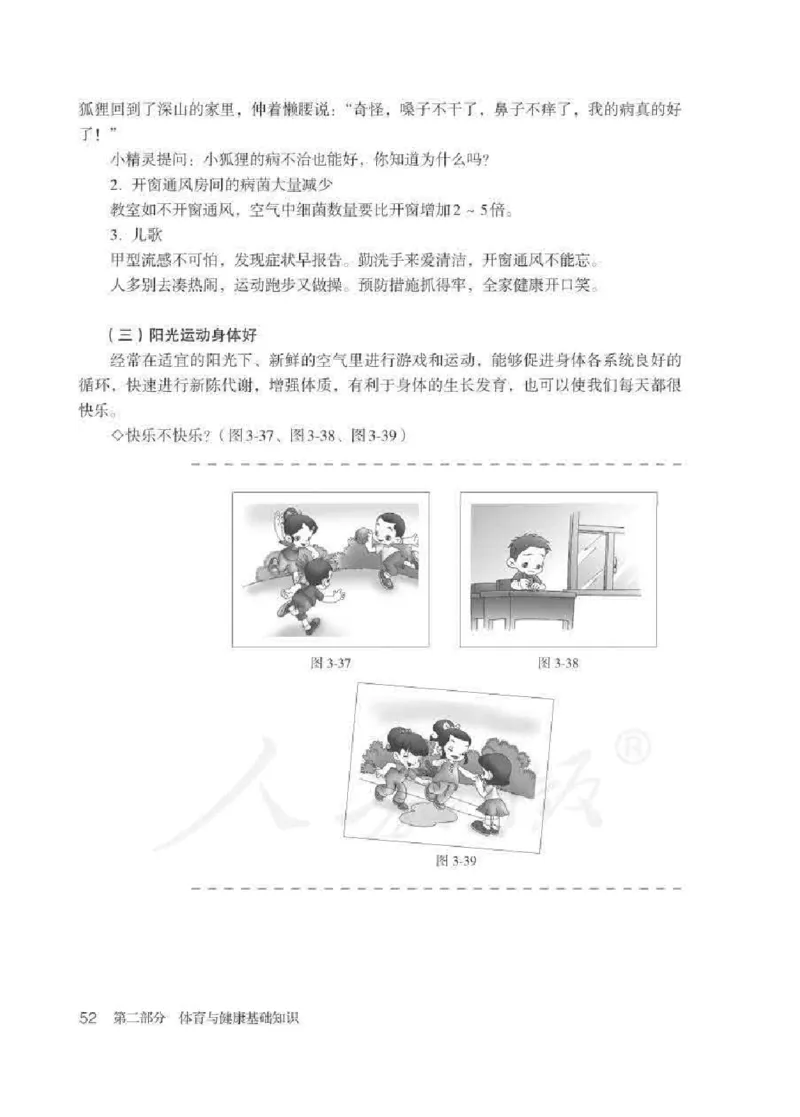 体育1-2年级_教资初高中_教资面试2025教资面试备考资料合集_教资面试资料合集_2025教资面试资料_25上教资面试中学合集_教资面试逐字稿_小学体育面试逐字稿和教案_电子课本体育