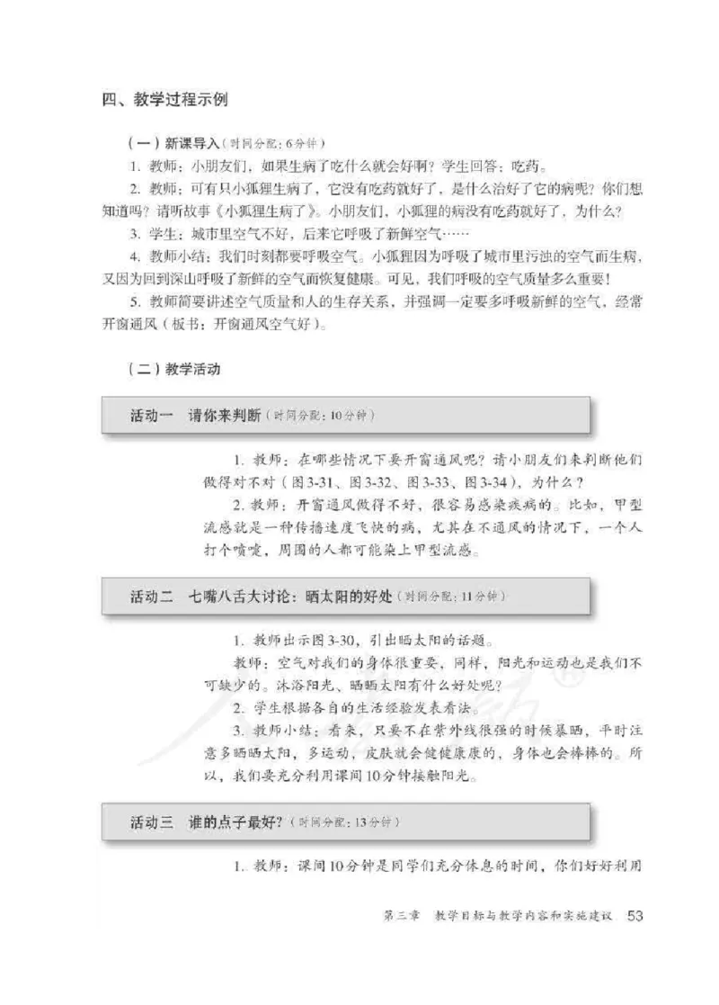 体育1-2年级_教资初高中_教资面试2025教资面试备考资料合集_教资面试资料合集_2025教资面试资料_25上教资面试中学合集_教资面试逐字稿_小学体育面试逐字稿和教案_电子课本体育
