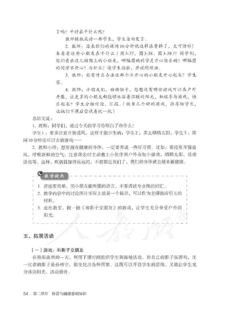 体育1-2年级_教资初高中_教资面试2025教资面试备考资料合集_教资面试资料合集_2025教资面试资料_25上教资面试中学合集_教资面试逐字稿_小学体育面试逐字稿和教案_电子课本体育
