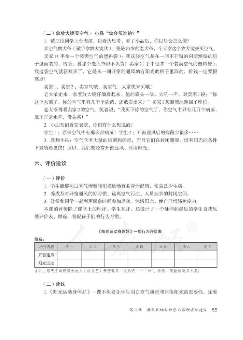 体育1-2年级_教资初高中_教资面试2025教资面试备考资料合集_教资面试资料合集_2025教资面试资料_25上教资面试中学合集_教资面试逐字稿_小学体育面试逐字稿和教案_电子课本体育