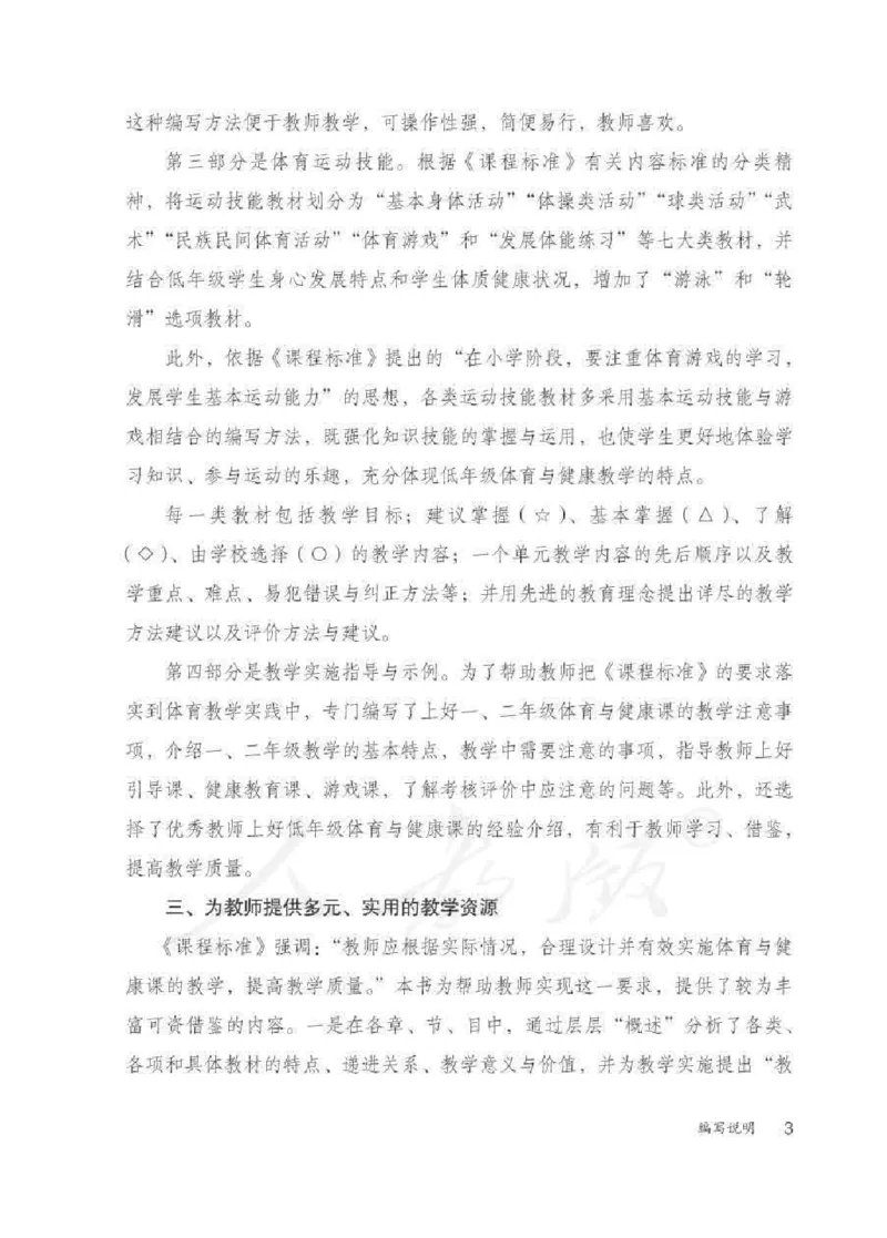 体育1-2年级_教资初高中_教资面试2025教资面试备考资料合集_教资面试资料合集_2025教资面试资料_25上教资面试中学合集_教资面试逐字稿_小学体育面试逐字稿和教案_电子课本体育