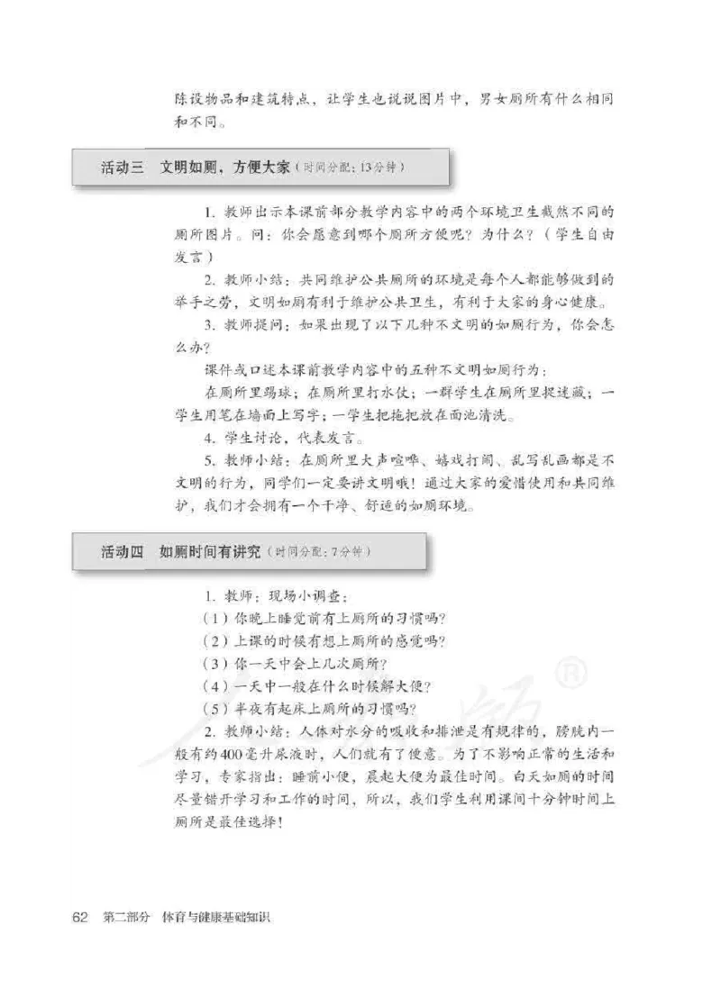 体育1-2年级_教资初高中_教资面试2025教资面试备考资料合集_教资面试资料合集_2025教资面试资料_25上教资面试中学合集_教资面试逐字稿_小学体育面试逐字稿和教案_电子课本体育