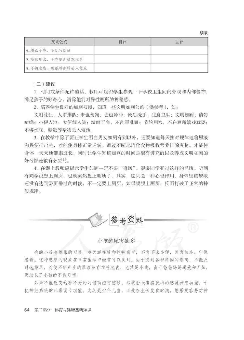 体育1-2年级_教资初高中_教资面试2025教资面试备考资料合集_教资面试资料合集_2025教资面试资料_25上教资面试中学合集_教资面试逐字稿_小学体育面试逐字稿和教案_电子课本体育