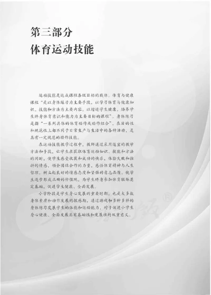 体育1-2年级_教资初高中_教资面试2025教资面试备考资料合集_教资面试资料合集_2025教资面试资料_25上教资面试中学合集_教资面试逐字稿_小学体育面试逐字稿和教案_电子课本体育