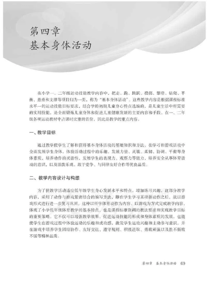 体育1-2年级_教资初高中_教资面试2025教资面试备考资料合集_教资面试资料合集_2025教资面试资料_25上教资面试中学合集_教资面试逐字稿_小学体育面试逐字稿和教案_电子课本体育