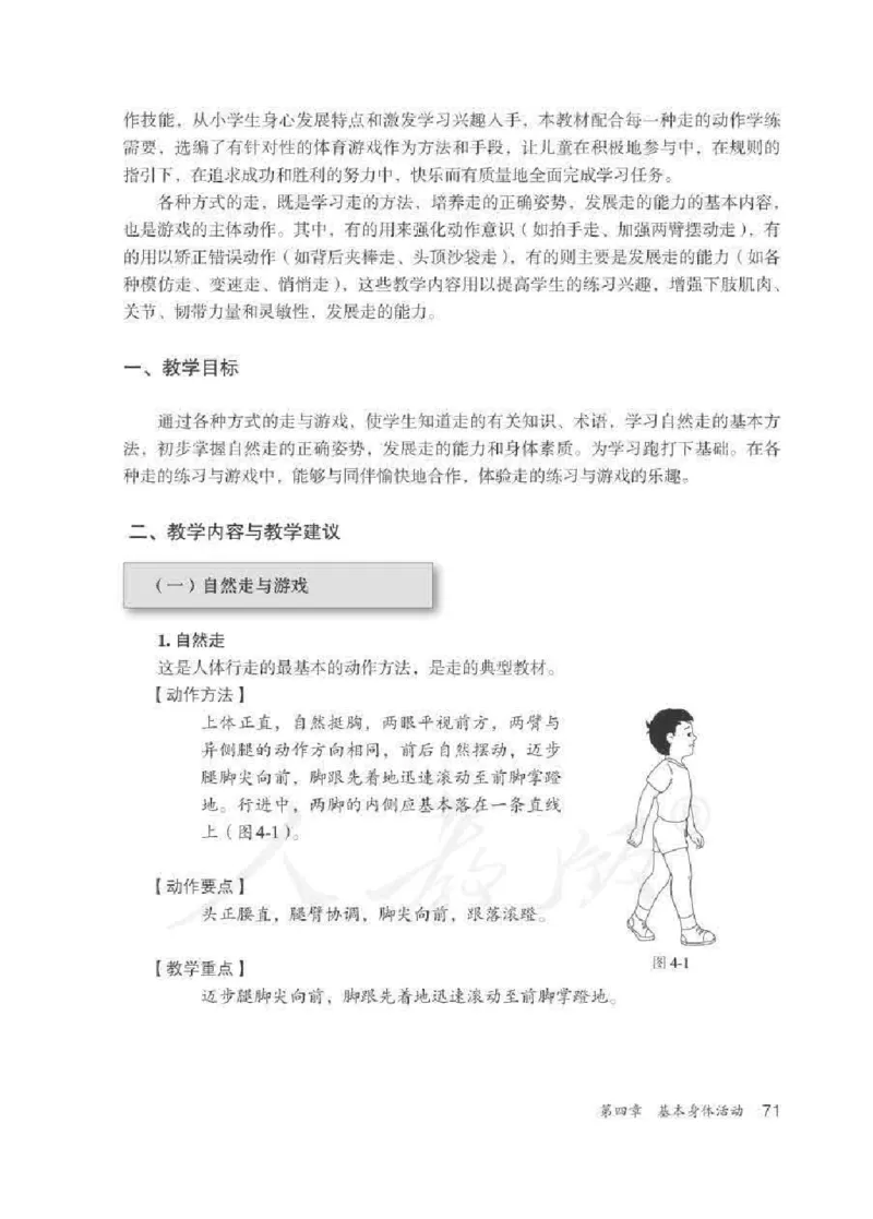 体育1-2年级_教资初高中_教资面试2025教资面试备考资料合集_教资面试资料合集_2025教资面试资料_25上教资面试中学合集_教资面试逐字稿_小学体育面试逐字稿和教案_电子课本体育