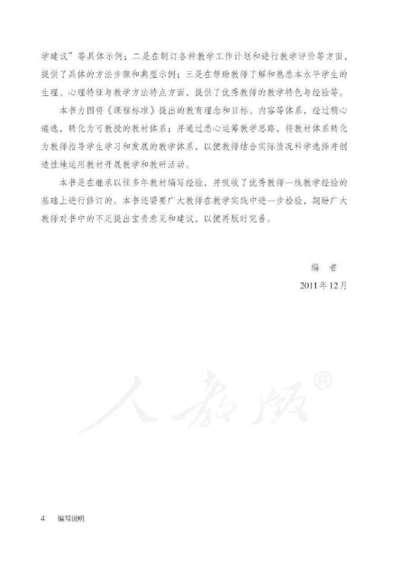 体育1-2年级_教资初高中_教资面试2025教资面试备考资料合集_教资面试资料合集_2025教资面试资料_25上教资面试中学合集_教资面试逐字稿_小学体育面试逐字稿和教案_电子课本体育