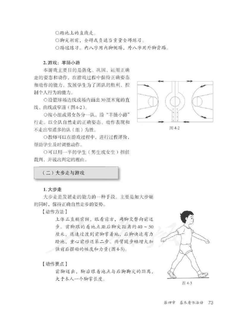 体育1-2年级_教资初高中_教资面试2025教资面试备考资料合集_教资面试资料合集_2025教资面试资料_25上教资面试中学合集_教资面试逐字稿_小学体育面试逐字稿和教案_电子课本体育