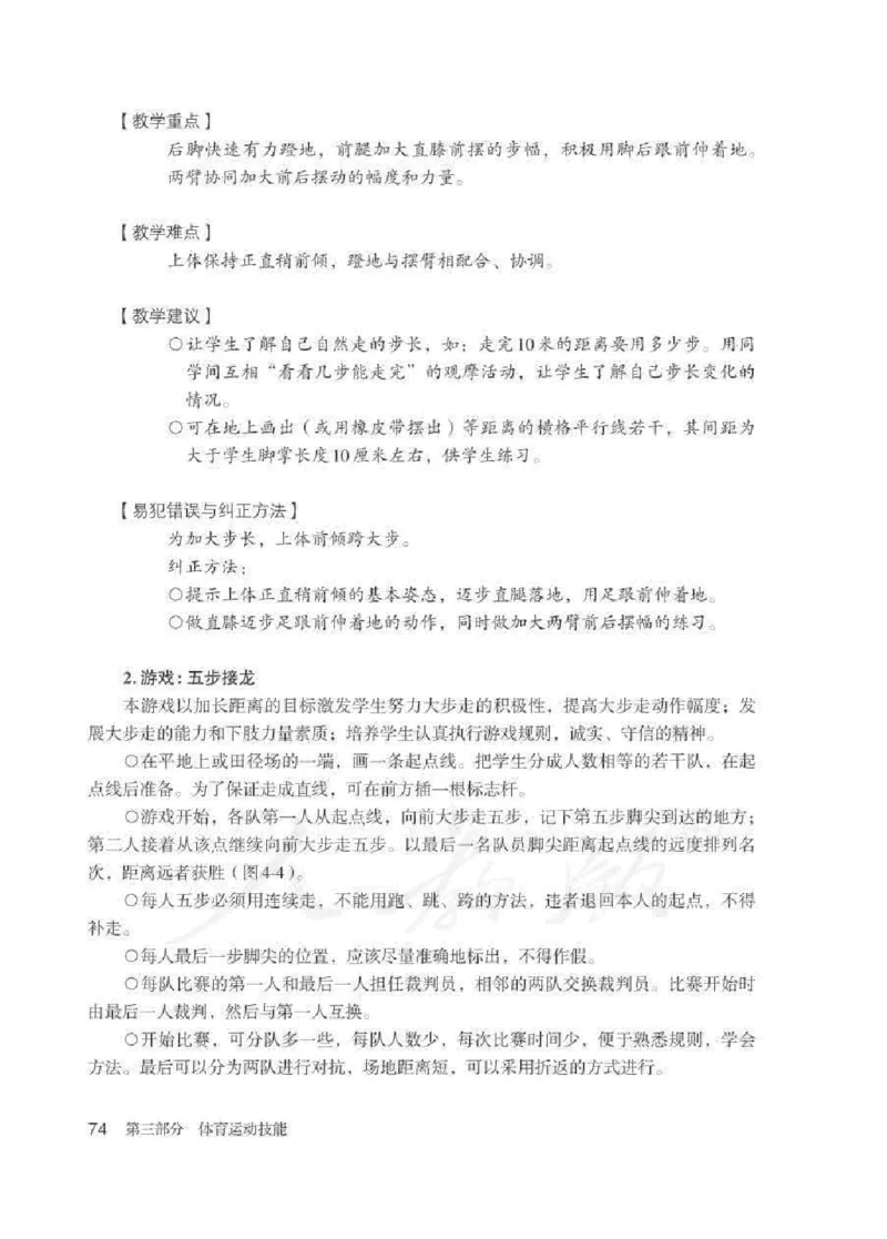 体育1-2年级_教资初高中_教资面试2025教资面试备考资料合集_教资面试资料合集_2025教资面试资料_25上教资面试中学合集_教资面试逐字稿_小学体育面试逐字稿和教案_电子课本体育