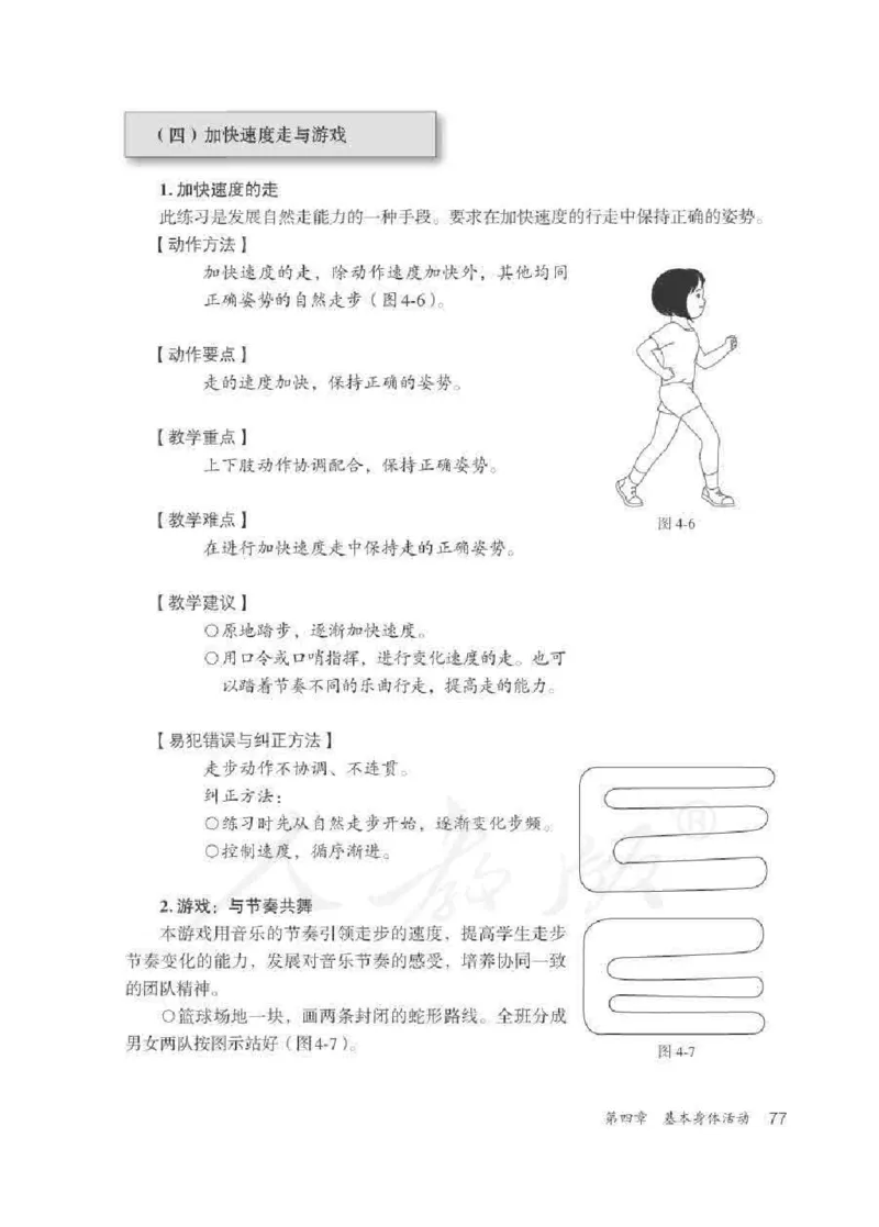 体育1-2年级_教资初高中_教资面试2025教资面试备考资料合集_教资面试资料合集_2025教资面试资料_25上教资面试中学合集_教资面试逐字稿_小学体育面试逐字稿和教案_电子课本体育