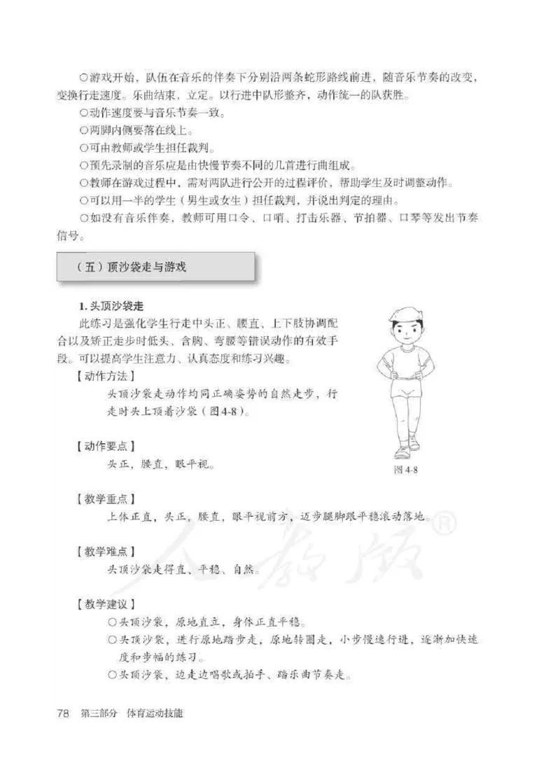 体育1-2年级_教资初高中_教资面试2025教资面试备考资料合集_教资面试资料合集_2025教资面试资料_25上教资面试中学合集_教资面试逐字稿_小学体育面试逐字稿和教案_电子课本体育