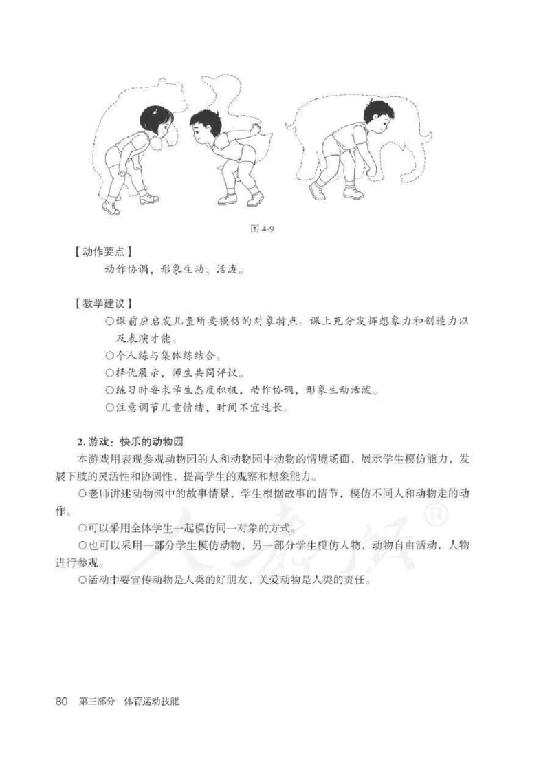 体育1-2年级_教资初高中_教资面试2025教资面试备考资料合集_教资面试资料合集_2025教资面试资料_25上教资面试中学合集_教资面试逐字稿_小学体育面试逐字稿和教案_电子课本体育