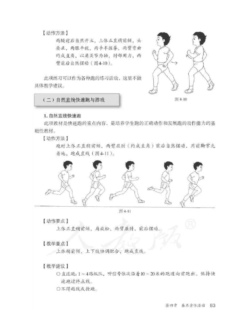 体育1-2年级_教资初高中_教资面试2025教资面试备考资料合集_教资面试资料合集_2025教资面试资料_25上教资面试中学合集_教资面试逐字稿_小学体育面试逐字稿和教案_电子课本体育
