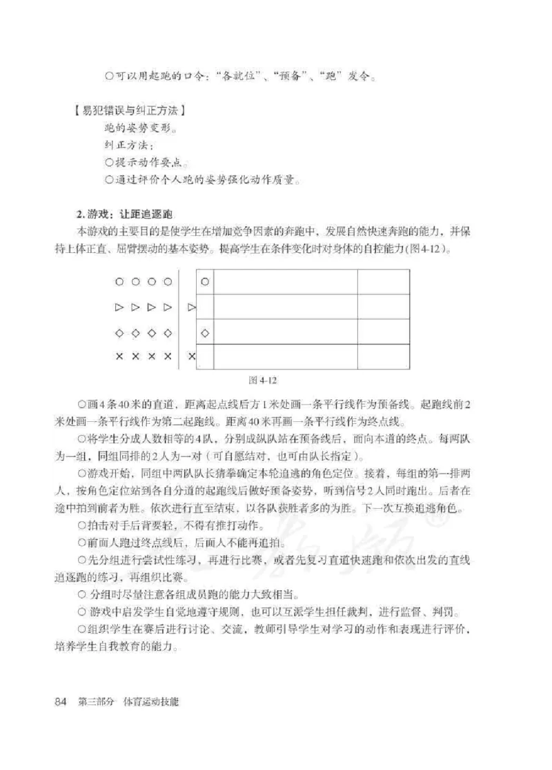 体育1-2年级_教资初高中_教资面试2025教资面试备考资料合集_教资面试资料合集_2025教资面试资料_25上教资面试中学合集_教资面试逐字稿_小学体育面试逐字稿和教案_电子课本体育