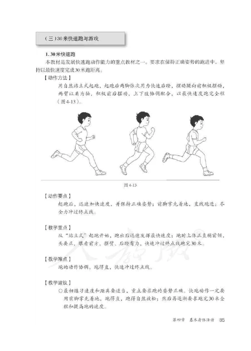 体育1-2年级_教资初高中_教资面试2025教资面试备考资料合集_教资面试资料合集_2025教资面试资料_25上教资面试中学合集_教资面试逐字稿_小学体育面试逐字稿和教案_电子课本体育