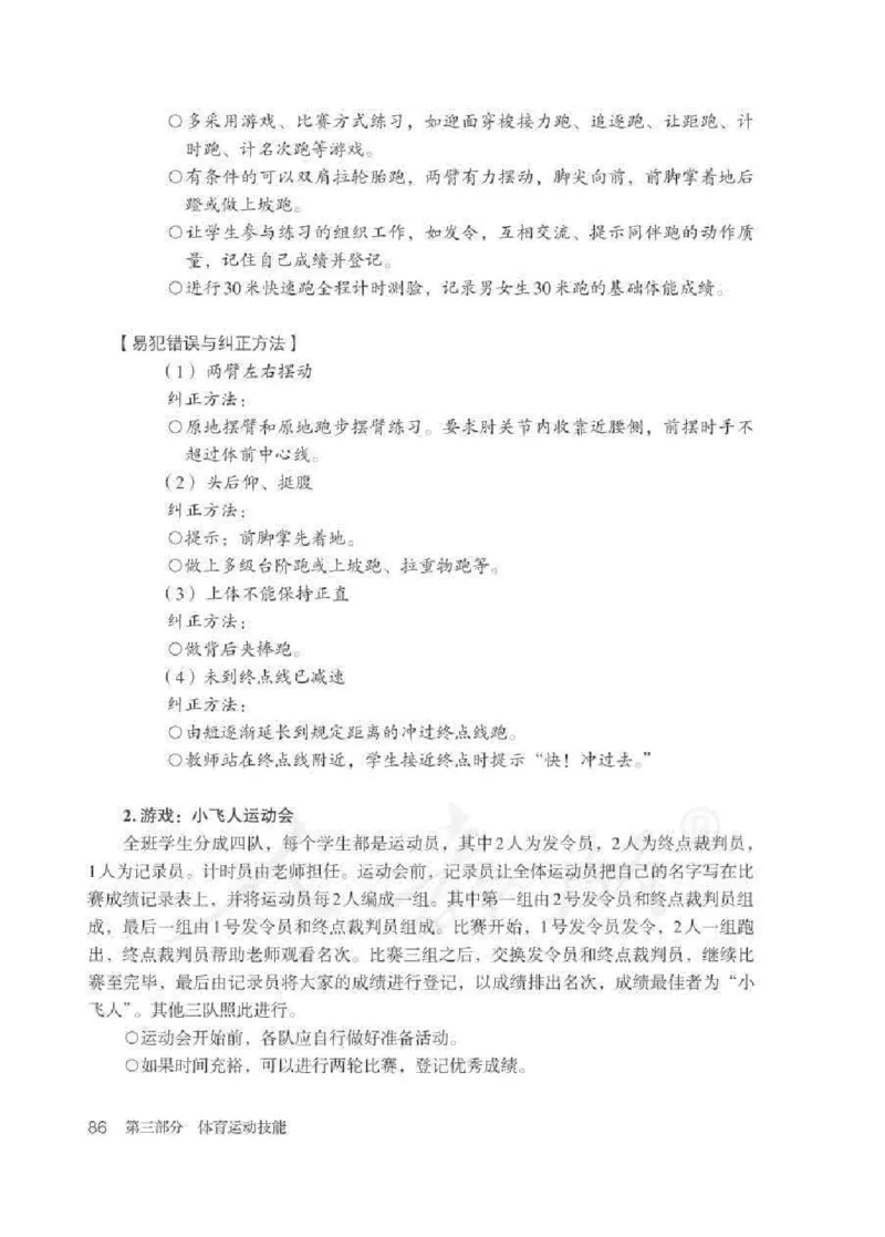 体育1-2年级_教资初高中_教资面试2025教资面试备考资料合集_教资面试资料合集_2025教资面试资料_25上教资面试中学合集_教资面试逐字稿_小学体育面试逐字稿和教案_电子课本体育