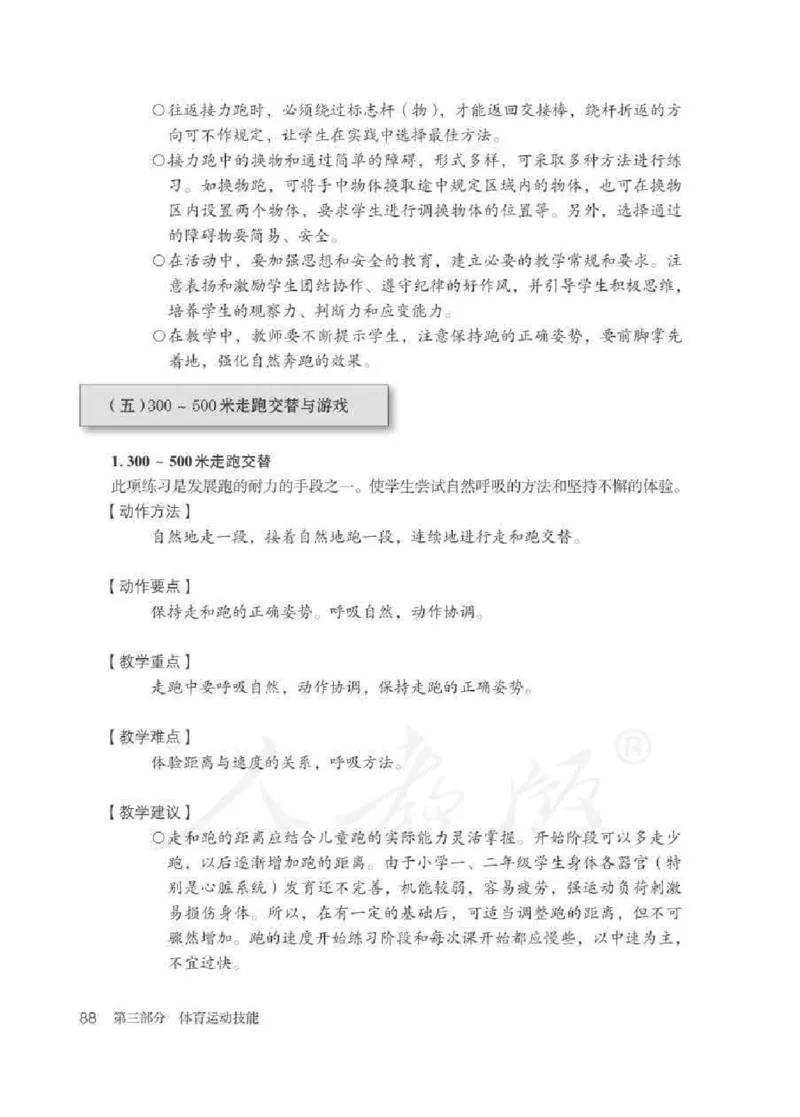 体育1-2年级_教资初高中_教资面试2025教资面试备考资料合集_教资面试资料合集_2025教资面试资料_25上教资面试中学合集_教资面试逐字稿_小学体育面试逐字稿和教案_电子课本体育
