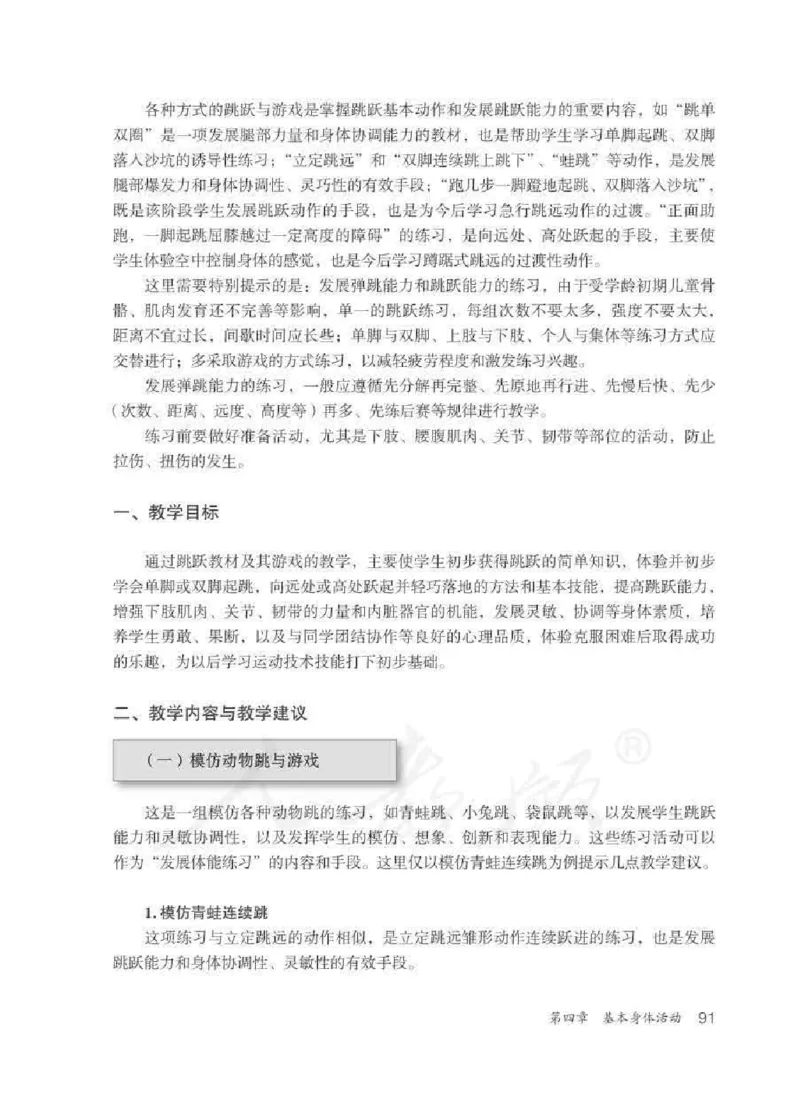 体育1-2年级_教资初高中_教资面试2025教资面试备考资料合集_教资面试资料合集_2025教资面试资料_25上教资面试中学合集_教资面试逐字稿_小学体育面试逐字稿和教案_电子课本体育