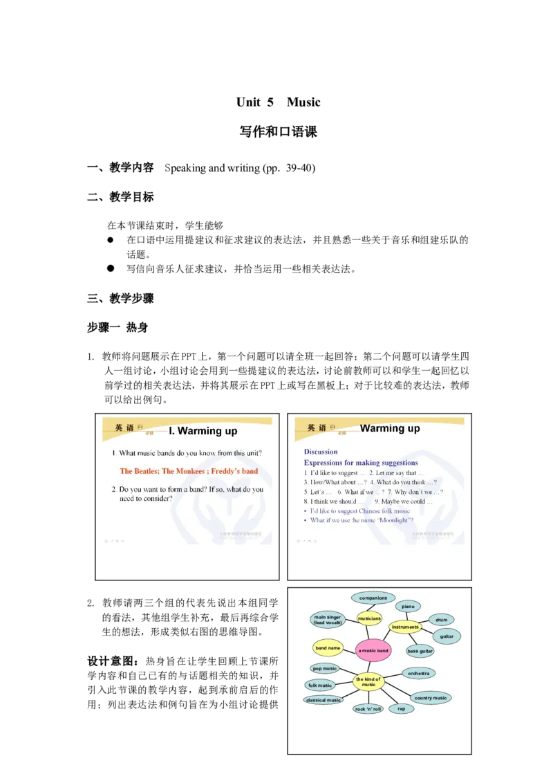 Speakingandwriting(1)_教资初高中_教资面试2025教资面试备考资料合集_教资面试资料合集_2025教资面试资料_25上教资面试-小学资料包_19教案：合集_高中学科全册教案_高中英语全册教案_658