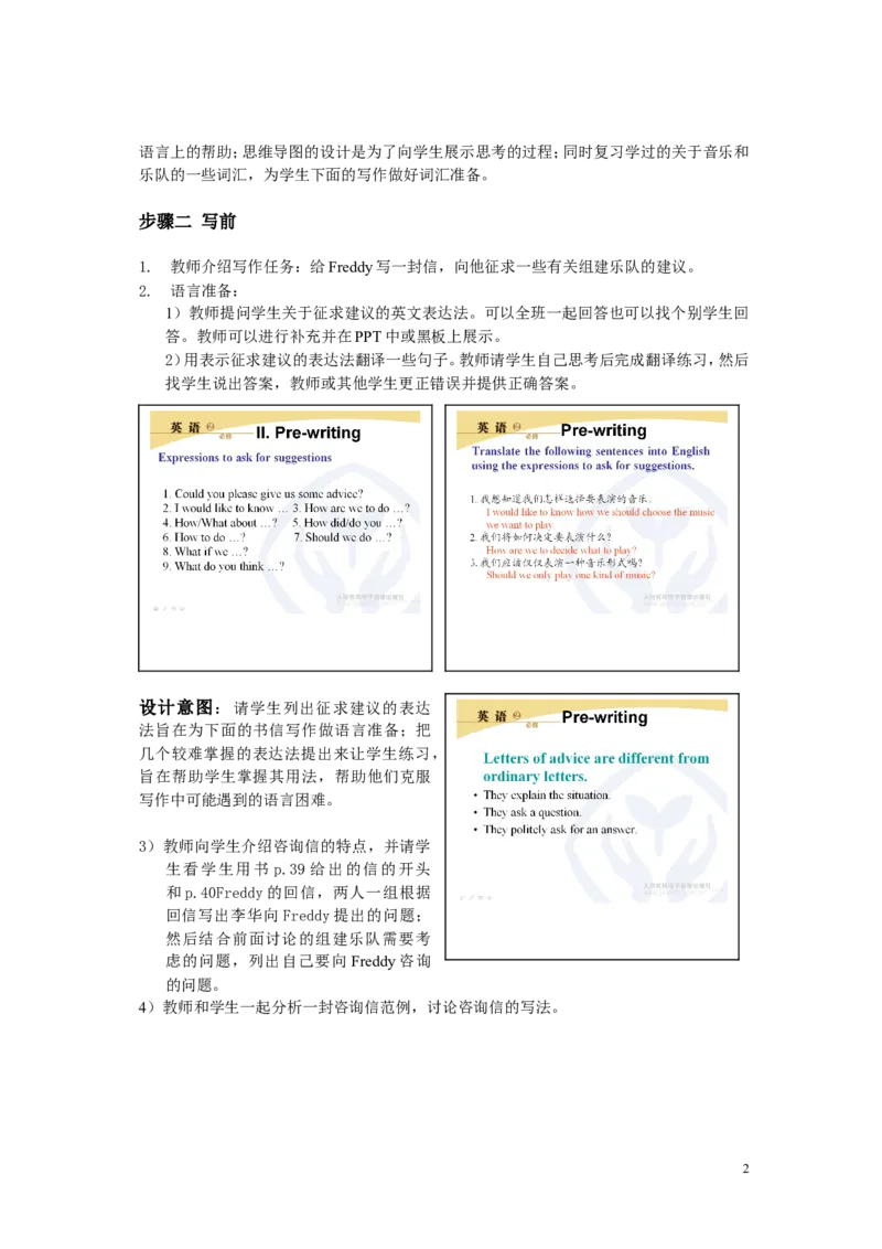 Speakingandwriting(1)_教资初高中_教资面试2025教资面试备考资料合集_教资面试资料合集_2025教资面试资料_25上教资面试-小学资料包_19教案：合集_高中学科全册教案_高中英语全册教案_658