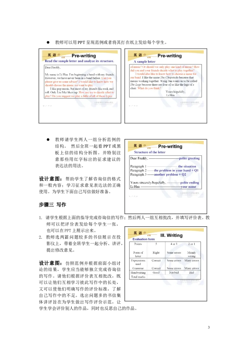 Speakingandwriting(1)_教资初高中_教资面试2025教资面试备考资料合集_教资面试资料合集_2025教资面试资料_25上教资面试-小学资料包_19教案：合集_高中学科全册教案_高中英语全册教案_658