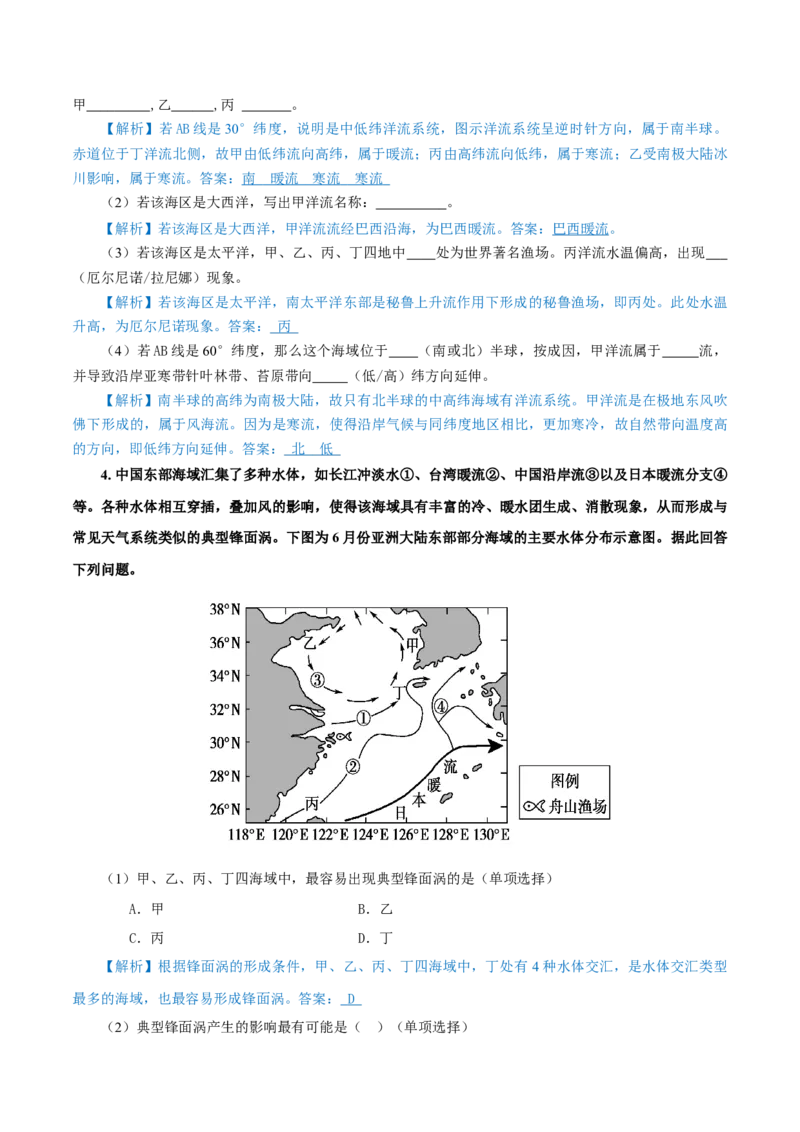 重难点11海洋环境与人类-2024年高考地理热点&middot;重点&middot;难点专练（上海新高考专用）（原卷版）_9.2025地理总复习_2024年新高考资料_3.2024专项复习