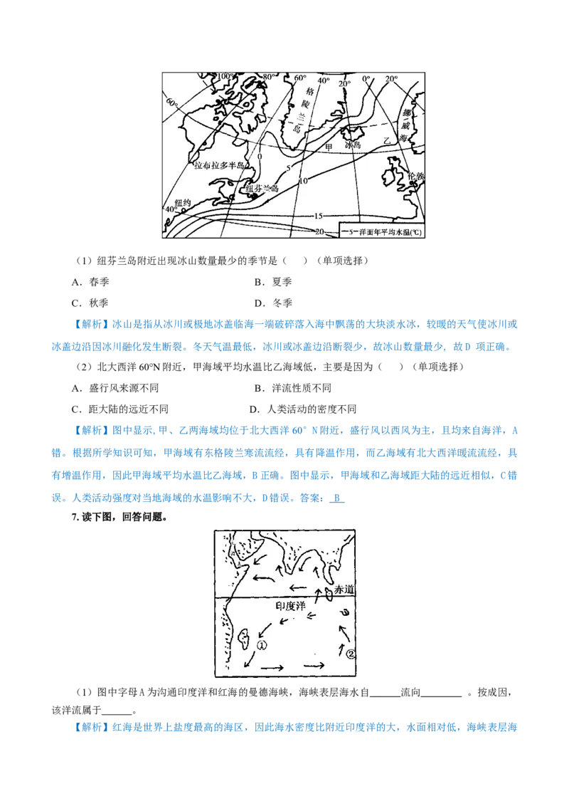 重难点11海洋环境与人类-2024年高考地理热点&middot;重点&middot;难点专练（上海新高考专用）（原卷版）_9.2025地理总复习_2024年新高考资料_3.2024专项复习