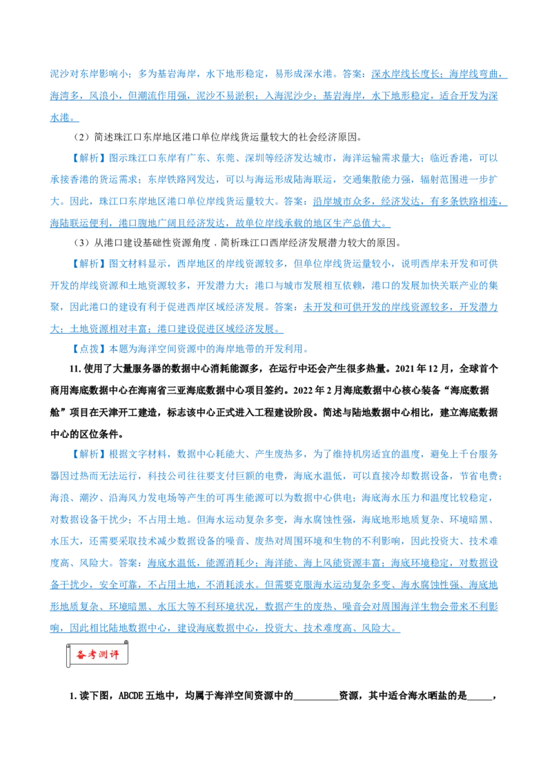 重难点11海洋环境与人类-2024年高考地理热点&middot;重点&middot;难点专练（上海新高考专用）（原卷版）_9.2025地理总复习_2024年新高考资料_3.2024专项复习