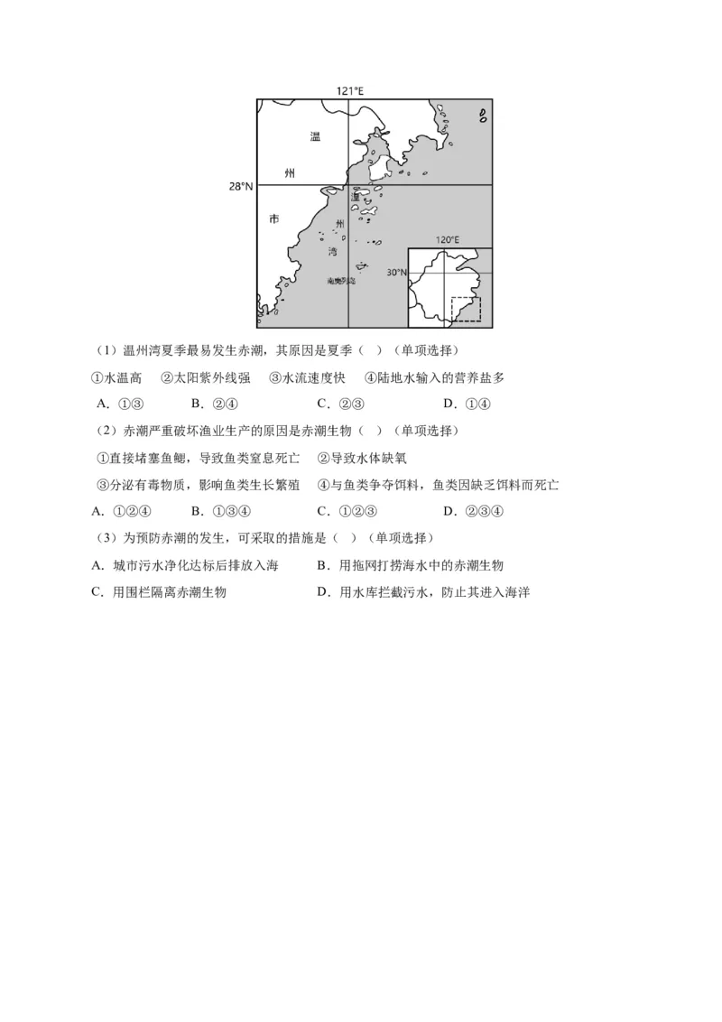 重难点11海洋环境与人类-2024年高考地理热点&middot;重点&middot;难点专练（上海新高考专用）（原卷版）_9.2025地理总复习_2024年新高考资料_3.2024专项复习
