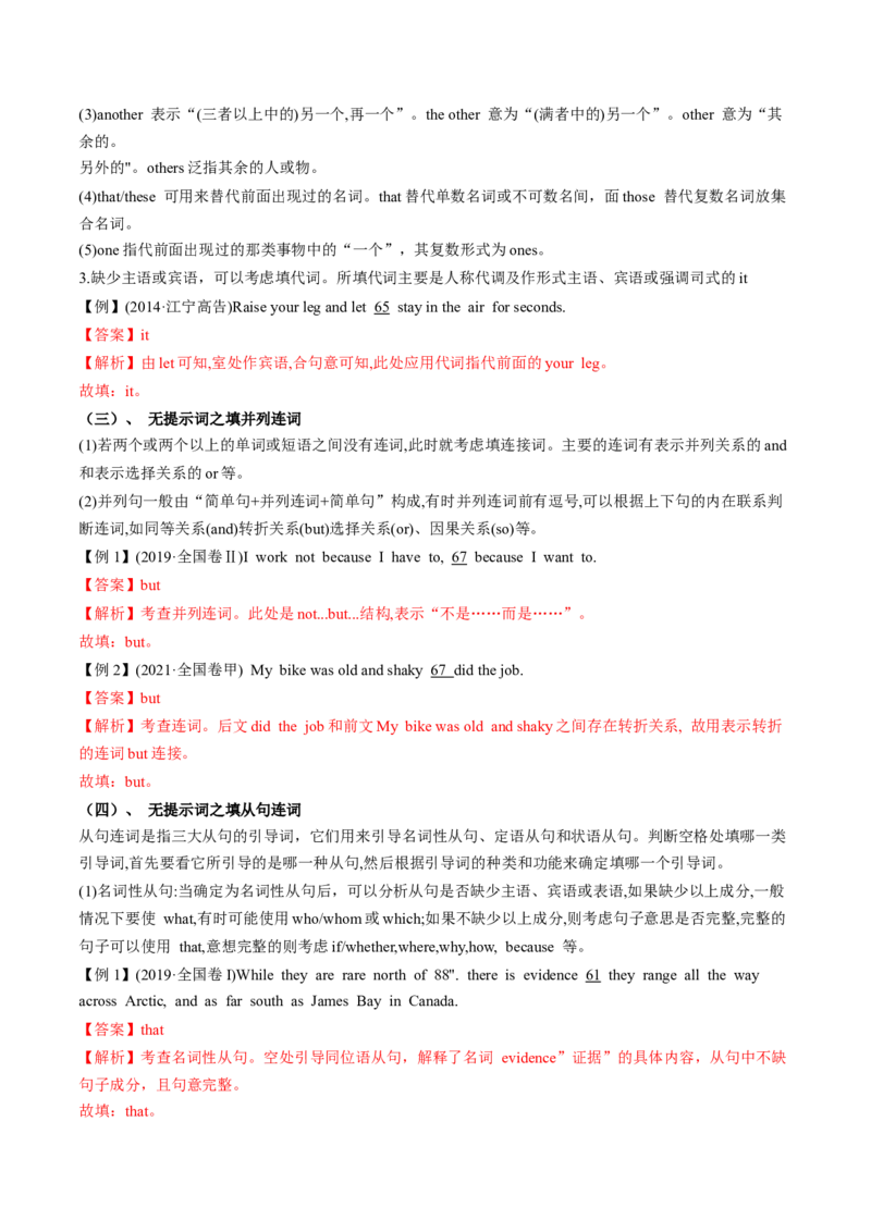 第19讲语法填空（讲）-2023年高考英语一轮复习讲练测（全国通用）（教案）_3.2025英语总复习_赠品通用版（老高考）复习资料_一轮复习_2023年高考英语一轮复习讲练测（全国通用）