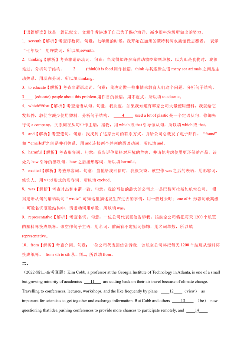 第19讲语法填空（讲）-2023年高考英语一轮复习讲练测（全国通用）（教案）_3.2025英语总复习_赠品通用版（老高考）复习资料_一轮复习_2023年高考英语一轮复习讲练测（全国通用）