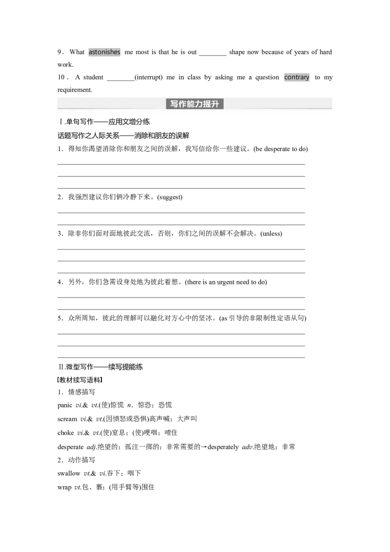 第1部分教材知识解读选择性必修第二册Unit5　FirstAid_3.2025英语总复习_2024年新高考资料_1.2024一轮复习_2024年高考英语一轮复习讲义（新人教版）