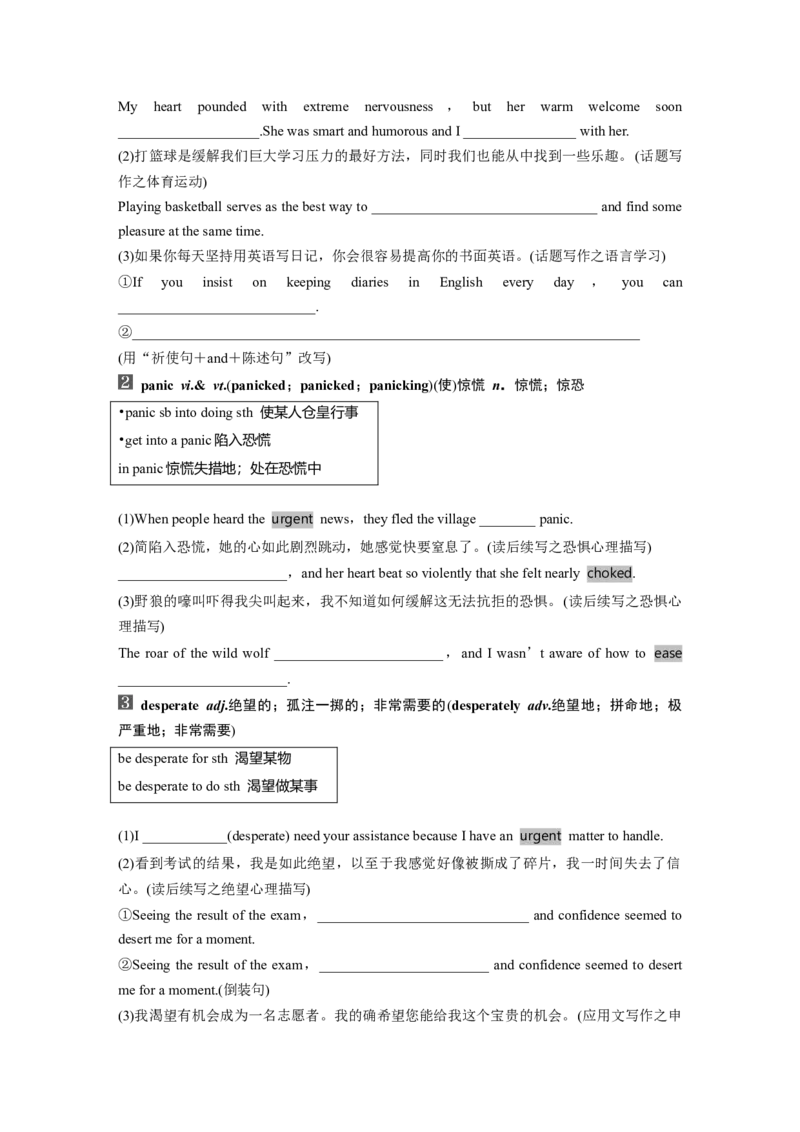 第1部分教材知识解读选择性必修第二册Unit5　FirstAid_3.2025英语总复习_2024年新高考资料_1.2024一轮复习_2024年高考英语一轮复习讲义（新人教版）