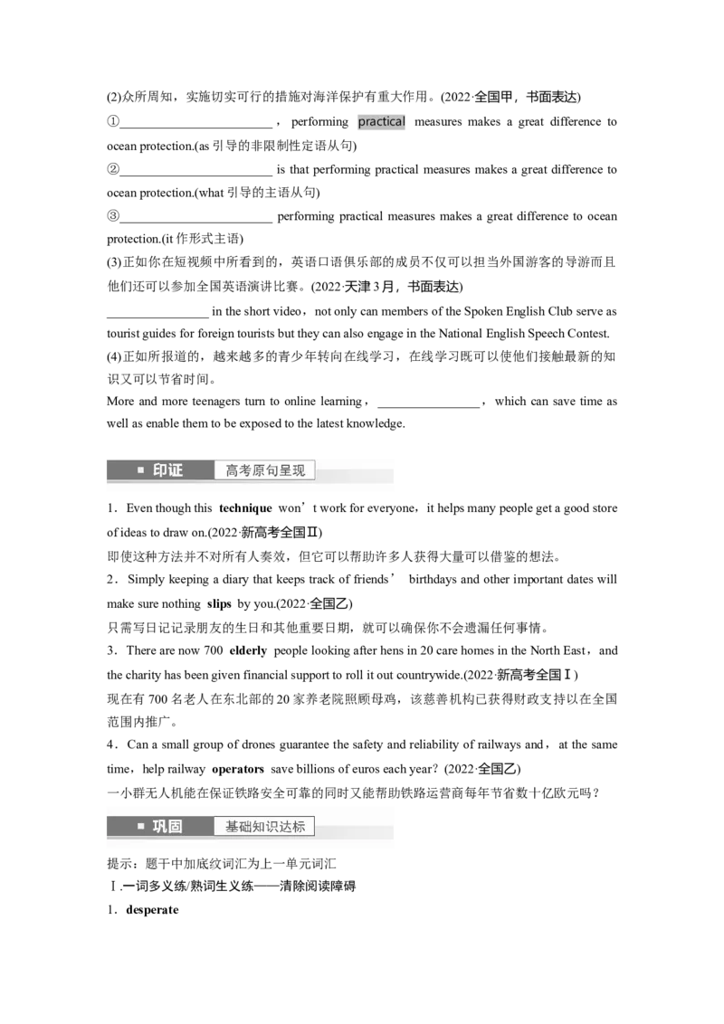第1部分教材知识解读选择性必修第二册Unit5　FirstAid_3.2025英语总复习_2024年新高考资料_1.2024一轮复习_2024年高考英语一轮复习讲义（新人教版）