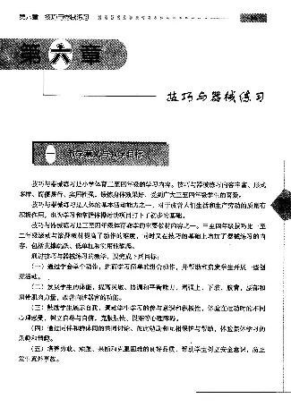 三四年级体育课本教师用书(1)_教资初高中_教资面试2025教资面试备考资料合集_教资面试资料合集_2025教资面试资料_25上教资面试-小学资料包_20教材：全册_小学_小学体育