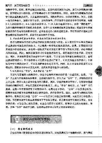 三四年级体育课本教师用书(1)_教资初高中_教资面试2025教资面试备考资料合集_教资面试资料合集_2025教资面试资料_25上教资面试-小学资料包_20教材：全册_小学_小学体育