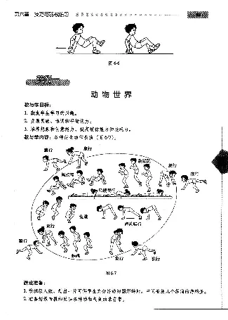 三四年级体育课本教师用书(1)_教资初高中_教资面试2025教资面试备考资料合集_教资面试资料合集_2025教资面试资料_25上教资面试-小学资料包_20教材：全册_小学_小学体育