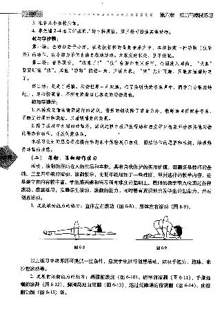 三四年级体育课本教师用书(1)_教资初高中_教资面试2025教资面试备考资料合集_教资面试资料合集_2025教资面试资料_25上教资面试-小学资料包_20教材：全册_小学_小学体育