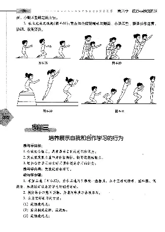 三四年级体育课本教师用书(1)_教资初高中_教资面试2025教资面试备考资料合集_教资面试资料合集_2025教资面试资料_25上教资面试-小学资料包_20教材：全册_小学_小学体育