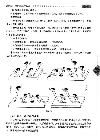 三四年级体育课本教师用书(1)_教资初高中_教资面试2025教资面试备考资料合集_教资面试资料合集_2025教资面试资料_25上教资面试-小学资料包_20教材：全册_小学_小学体育