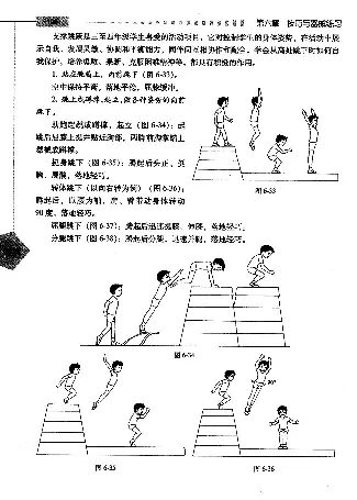 三四年级体育课本教师用书(1)_教资初高中_教资面试2025教资面试备考资料合集_教资面试资料合集_2025教资面试资料_25上教资面试-小学资料包_20教材：全册_小学_小学体育