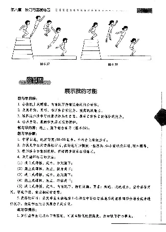 三四年级体育课本教师用书(1)_教资初高中_教资面试2025教资面试备考资料合集_教资面试资料合集_2025教资面试资料_25上教资面试-小学资料包_20教材：全册_小学_小学体育