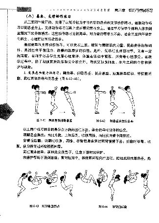 三四年级体育课本教师用书(1)_教资初高中_教资面试2025教资面试备考资料合集_教资面试资料合集_2025教资面试资料_25上教资面试-小学资料包_20教材：全册_小学_小学体育