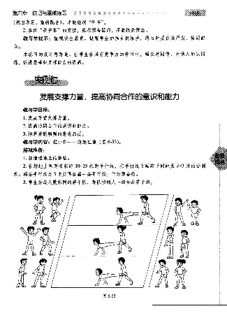 三四年级体育课本教师用书(1)_教资初高中_教资面试2025教资面试备考资料合集_教资面试资料合集_2025教资面试资料_25上教资面试-小学资料包_20教材：全册_小学_小学体育