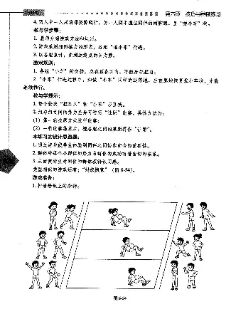 三四年级体育课本教师用书(1)_教资初高中_教资面试2025教资面试备考资料合集_教资面试资料合集_2025教资面试资料_25上教资面试-小学资料包_20教材：全册_小学_小学体育